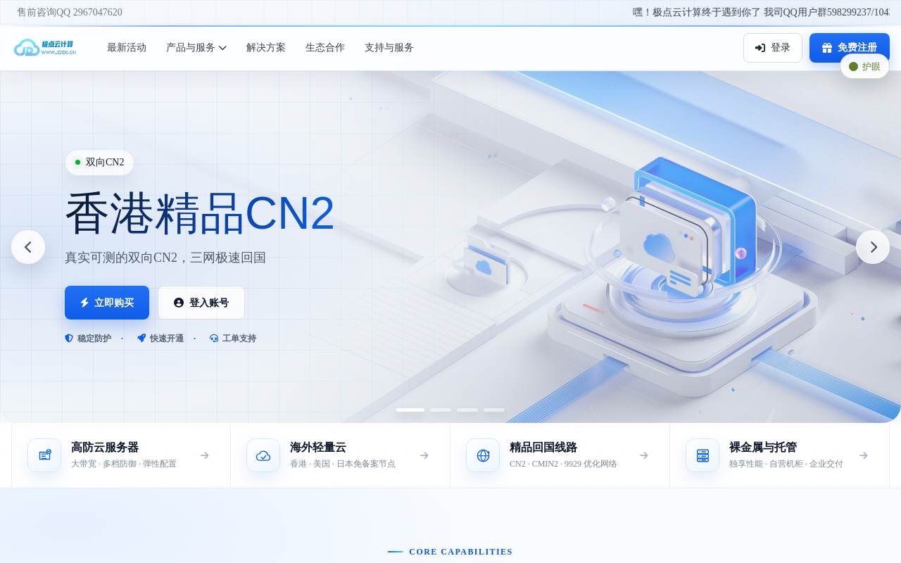 景云数据 官网截图